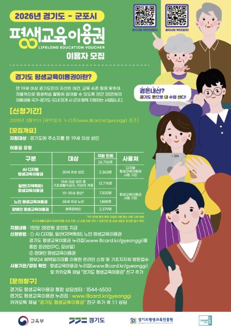 군포시, '2026년 제1차 평생교육이용권' 대상자 376명 모집
