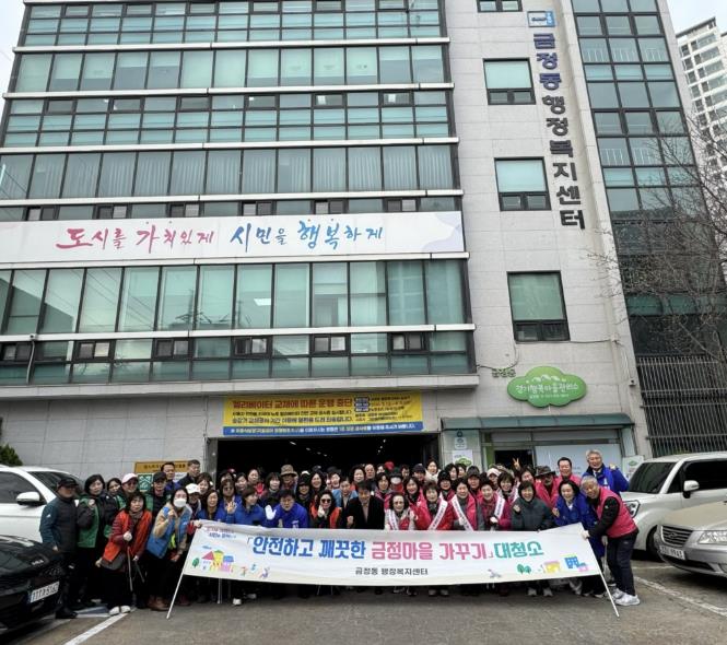 군포시 금정동 '깨끗한 금정마을 가꾸기' 마을 대청소 활동 전개