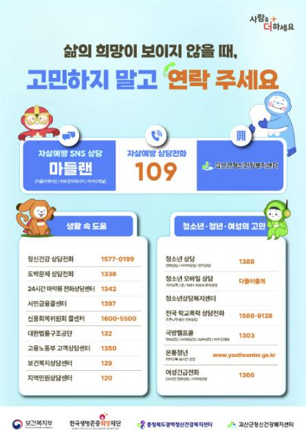 괴산군정신건강복지센터, 봄철 자살 고위험 시기 집중 관리 "따뜻한 관심이 생명 지킨다"