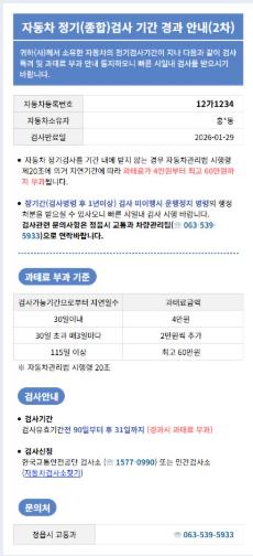 정읍시, 자동차 검사·보험 안내 ‘모바일 전자고지’ 13일 본격 시행
