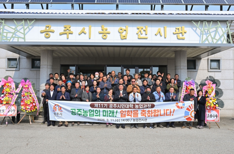 제11기 공주시민대학 농업과정 입학식 열려