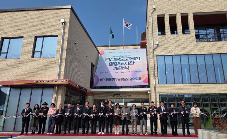 경상북도교육청 영양도서관, 3월 11일 신축 이전 개관식 개최
