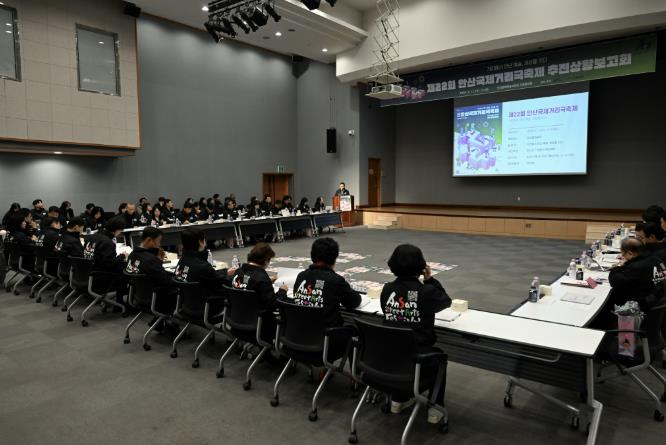 안산시, 제22회 안산국제거리극축제 추진상황 보고회 개최
