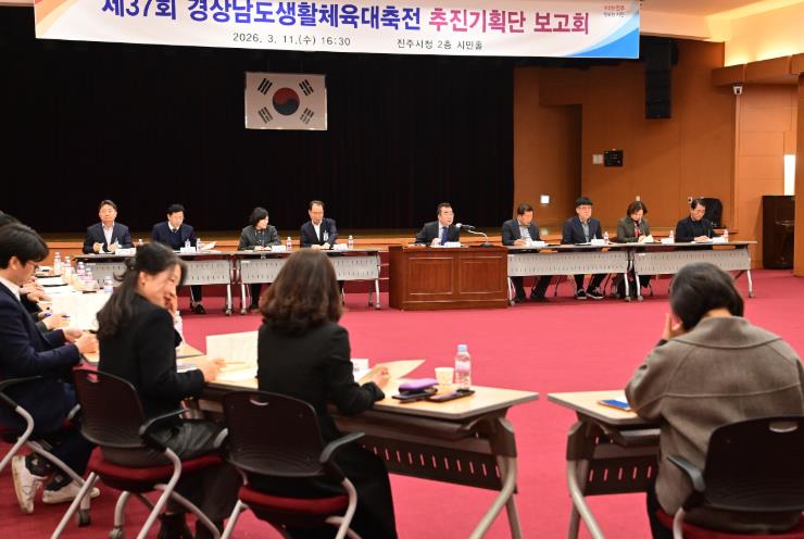 진주시, 경남생활체육대축전 ‘추진기획단’ 가동
