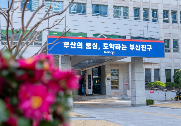 부산진구 2026년 부산眞대학 강좌 개강