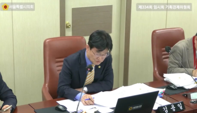 서울시의회 김용일 의원, 제334회 임시회 기획경제위원회 안건 심의