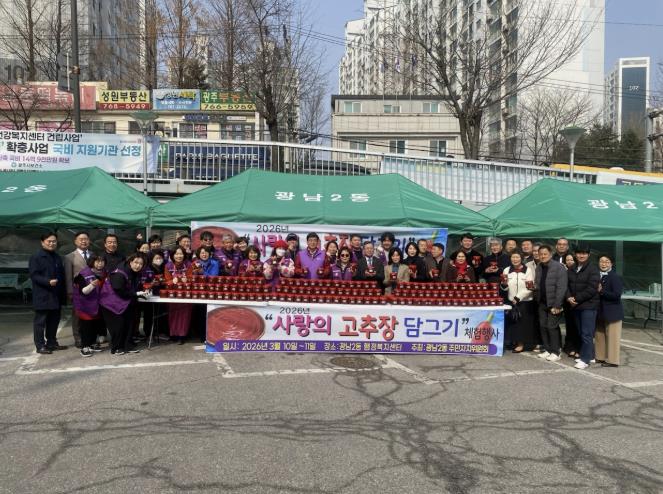 광주시 광남2동 주민자치위원회, '사랑의 고추장 담그기 체험·판매행사' 개최
