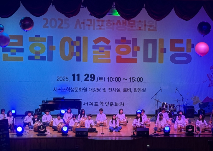 제주도교육청 서귀포학생문화원, 2026년 가족문화 예술공연 등 다양한 프로그램 운영