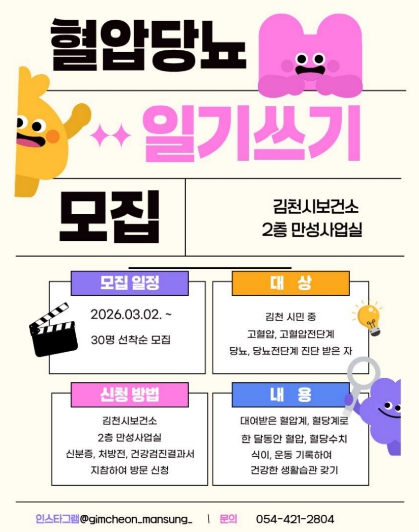 김천시, 기록하는 습관이 건강을 바꿉니다.