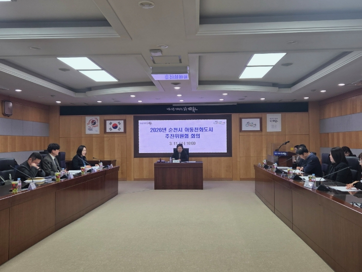 순천시, ‘아동친화 전략사업’ 본격 추진… 아동친화도시 기반 강화 ‘박차’