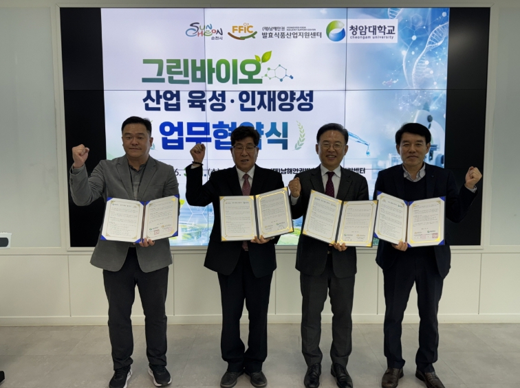 (재)남해안권발효식품산업지원센터-청암대학교 산학협력단․RISE사업단, 그린바이오 기반 지역산업 육성 및 인재 양성 협력 강화