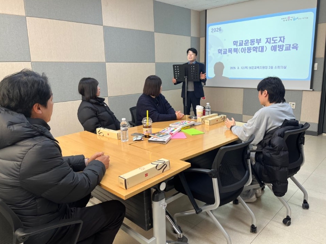 보은교육지원청, 학교운동부 지도자 대상 학교폭력(아동학대) 예방 교육 실시