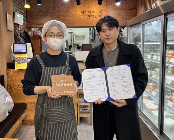 남동구, 2026년 ‘마음 건강 가게’ 업무협약 체결