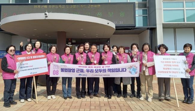 여성이 행복한 양평군, 세계 여성의 날 맞아 불법 촬영 근절 캠페인 실시