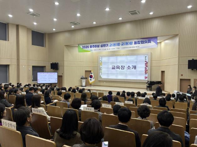 광주하남교육지원청, 2026 광주하남 미래교육 소통의 장 펼치다