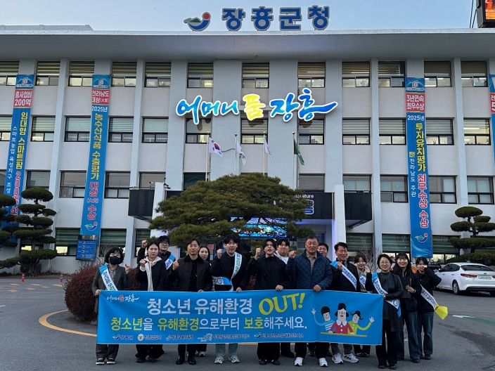 장흥군, 개학기 맞아 청소년 유해환경 합동점검 실시