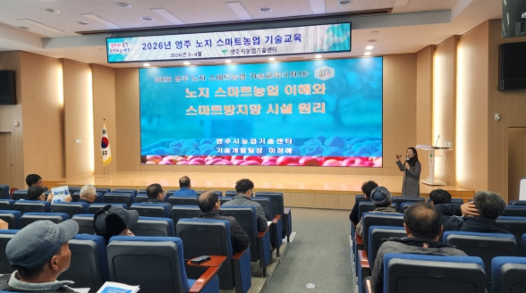 영주시, 노지 스마트농업 기술교육 개강