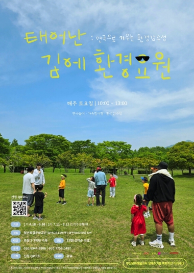 가족과 함께 만드는 환경 실천 이야기 -북구, SPACE 119 입주 예술인 극단 아티, ‘15분도시 문화예술교육 지원사업’ 선정