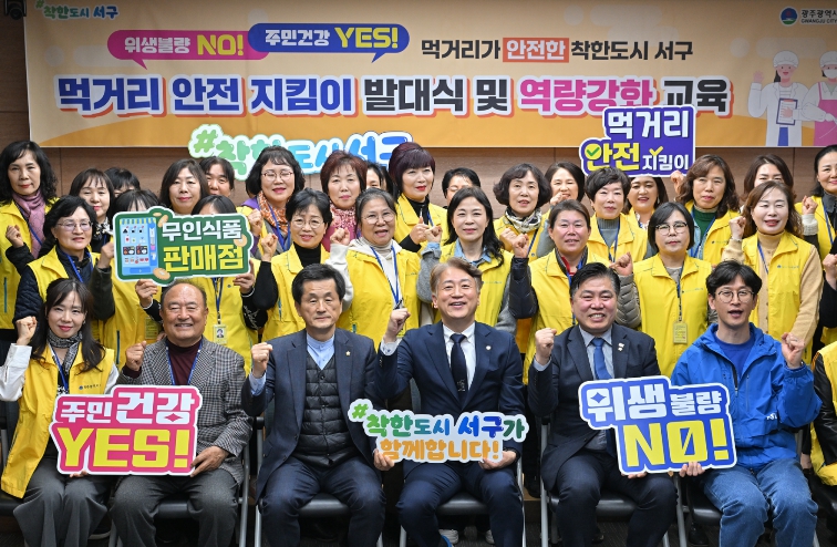 서구, 안전한 먹거리 '우리가 지킨다'