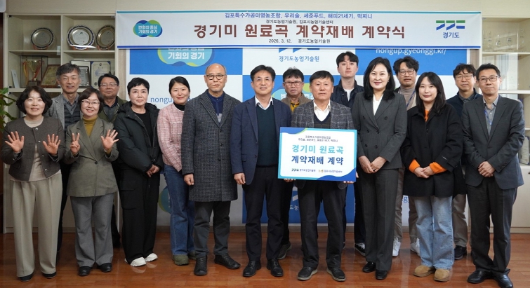 경기도농기원, 쌀 가공업체-재배농가 계약재배 협력의 장 마련