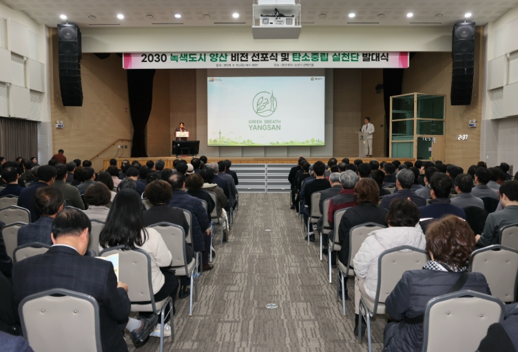양산시, 녹색숨결도시 전환 본격화