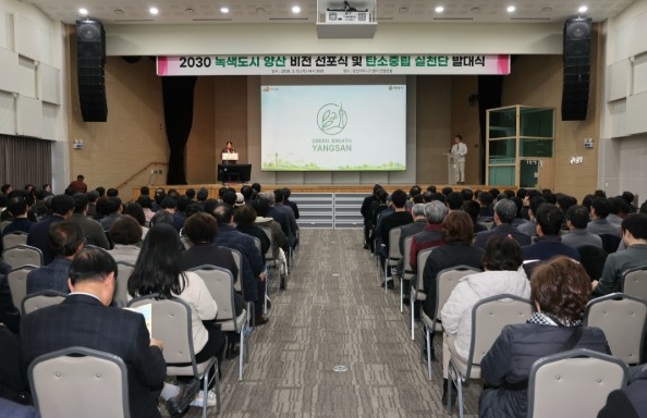 양산시, 녹색숨결도시 전환 본격화 