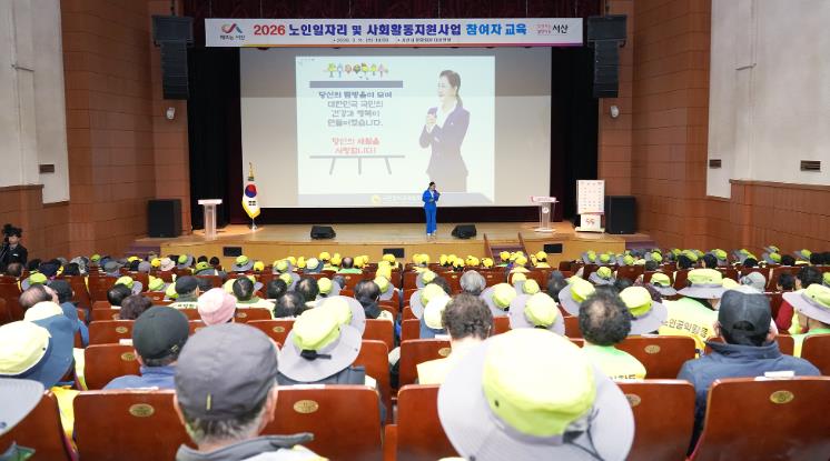 서산시, 2026년 노인일자리 및 사회활동 지원사업 참여자 교육 진행
