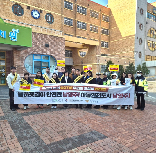 남양주시 오남읍, 양오초 등굣길 아동안전 캠페인 전개…통학로 안전 점검