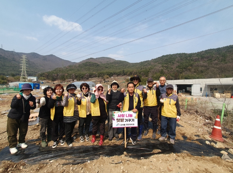 양산시 강서동 주민자치회 사랑나눔 텃밭가꾸기 행사 개최