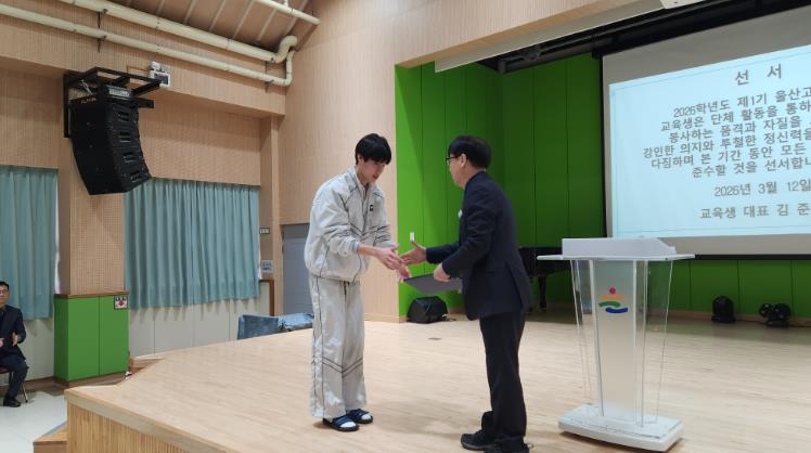 울산학생교육원, ‘행복 어울림 수련 활동’ 운영