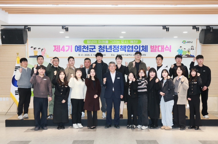 ‘청년이 미래를 그리는 도시 예천’ 제4기 청년정책협의체 발대식 개최