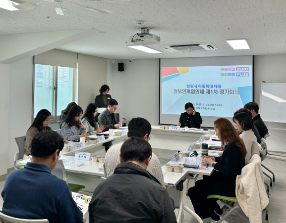 창원특례시, 아동학대 대응 정보연계협의체 개최