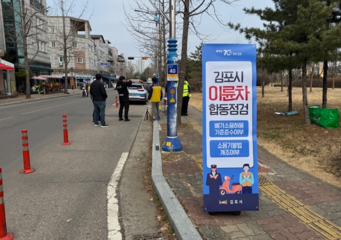 김포시, 이륜차 소음 유관기관 합동점검 실시