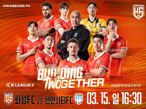 화성FC, 3월 15일 홈경기서 팬이 주인공이 되는 ‘서포터즈 데이’ 개최’