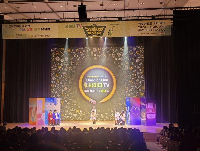 청주시, 중학생 학교폭력 예방 뮤지컬 '이순신' 공연