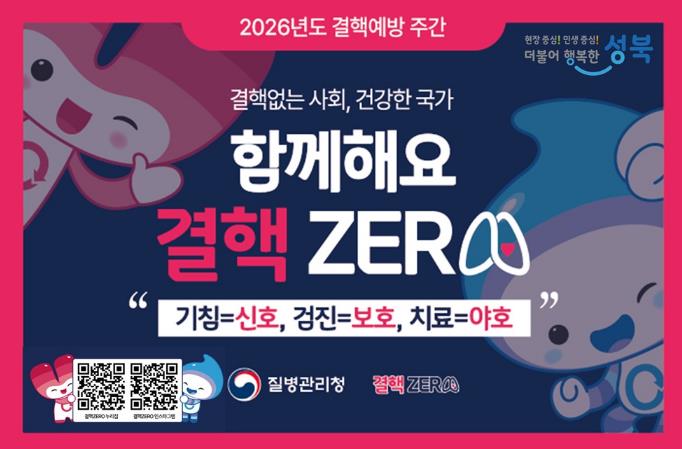 성북구보건소, 결핵예방 주간 맞아 노인시설 찾아 예방 캠페인