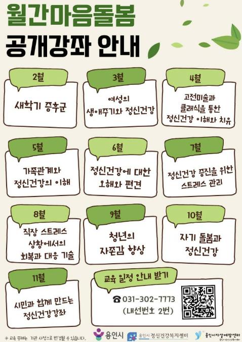 용인특례시, '월간 마음돌봄' 3월 강좌 개강