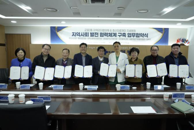 군포시 군포1동 지역리더협의체와 지샘병원 업무 협약 체결