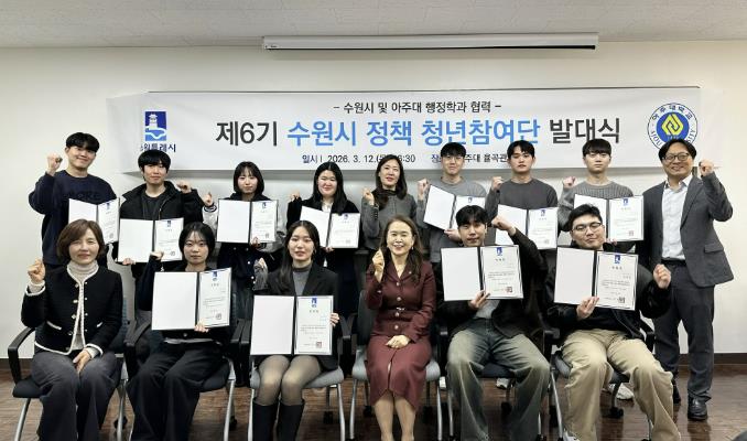 수원특례시, 제6기 정책 청년참여단 발대식 개최