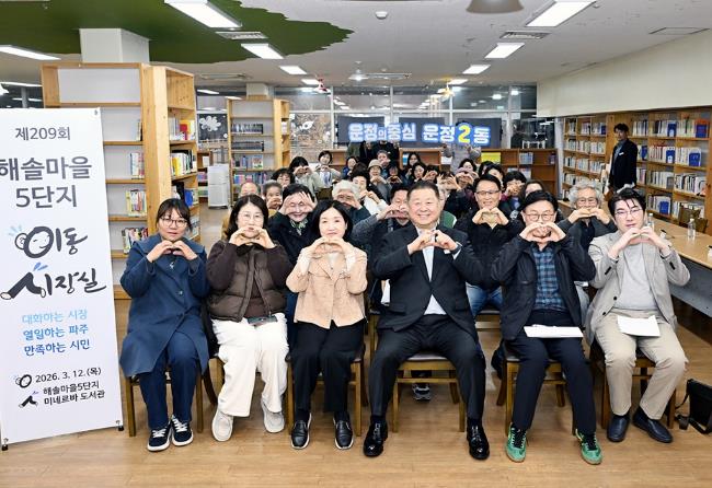 파주시 운정2동, 해솔마을 5단지 이동시장실 개최