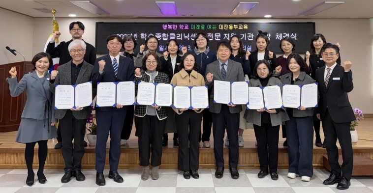 대전동부교육지원청, 학습·정서 어려움 겪는 학생 위해 전문 지원 기관 힘 모은다
