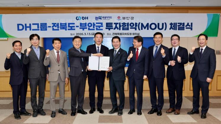 부안군-(주)DH그룹, 1500억원 투자협약 체결
