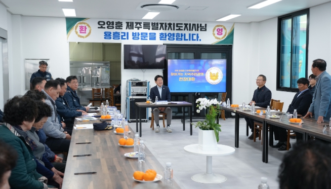 제주도, “현장서 답 찾는다”…중산간 마을로 찾아간 제주 치안행정