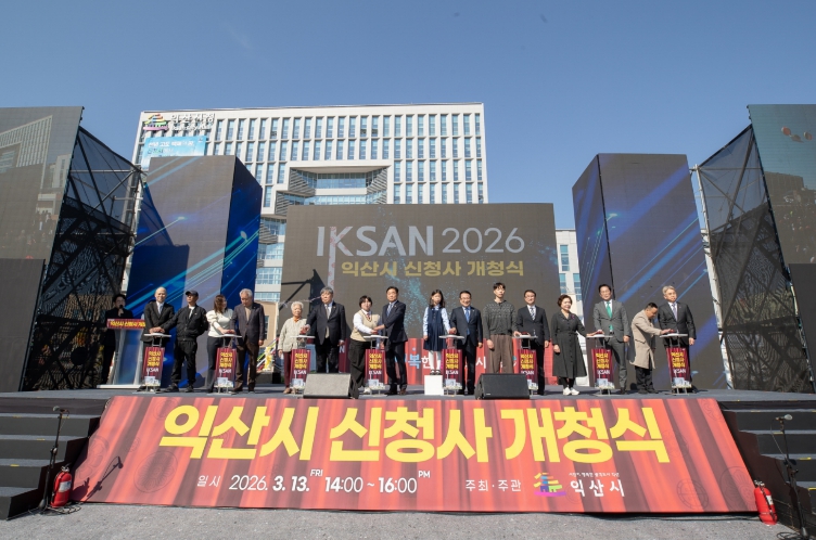 익산시민 자긍심 담은 새 심장 뛴다 신청사 개청식