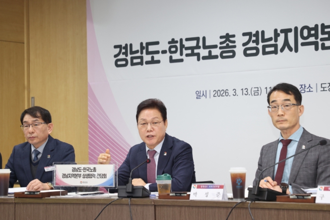 경남도, 한국노총과 노동 현안 상생협력 맞손