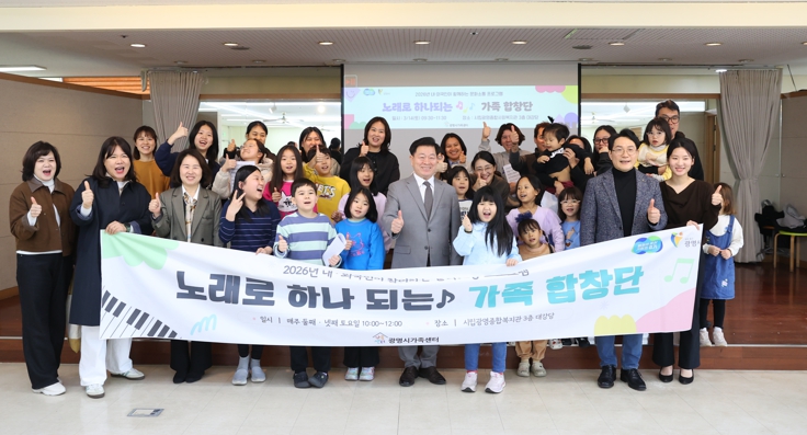 광명시, 음악으로 하나 되는 ‘한가락 합창단’ 개강