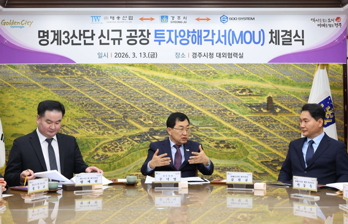 경주시, 명계3산단에 자동차부품 기업 2곳 투자유치…125억 투자·42명 고용