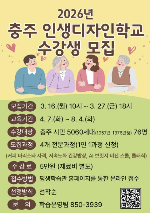 충주시, '2026년 충주 인생디자인학교' 수강생 모집