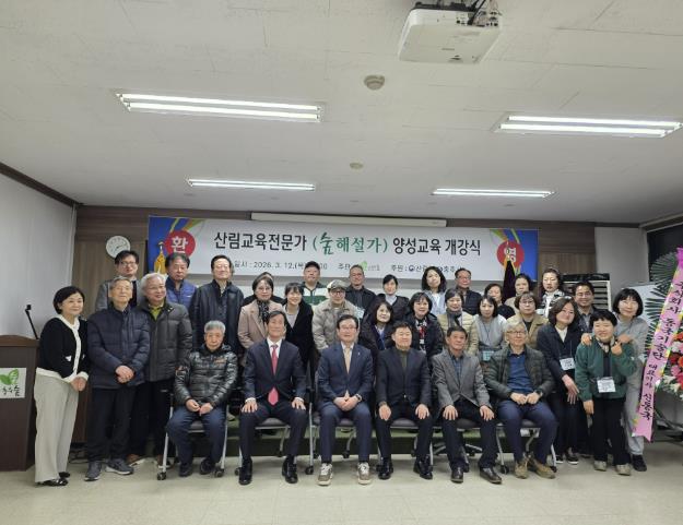 충주시, 미래 산림자원의 전령사 양성 '숲해설가 양성과정' 개강