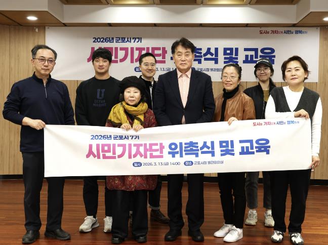 군포시, '제7기 시민기자단' 위촉